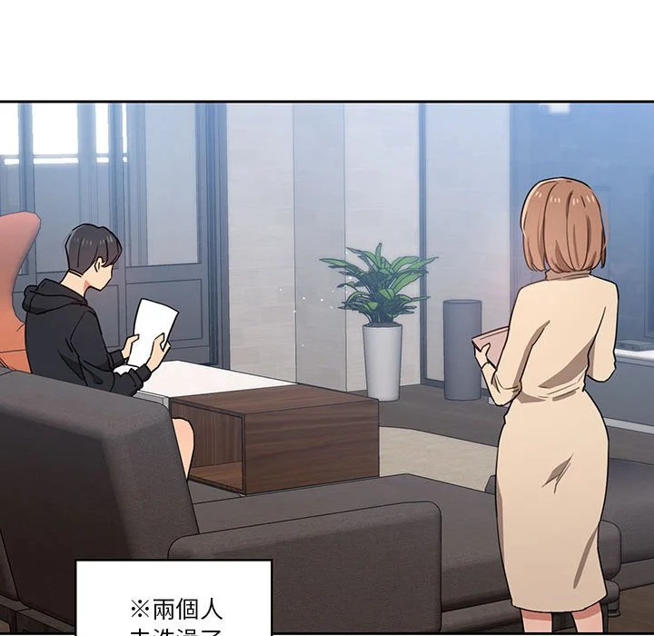 疫情期间的家教生活 第12章 第98页