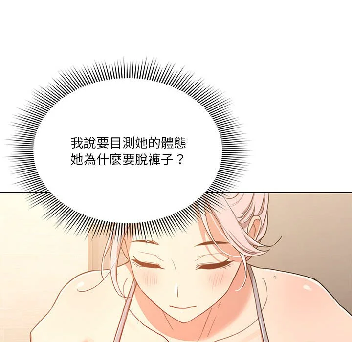疫情期间的家教生活 第12章 第8页