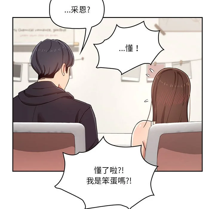 疫情期间的家教生活 第12章 第67页
