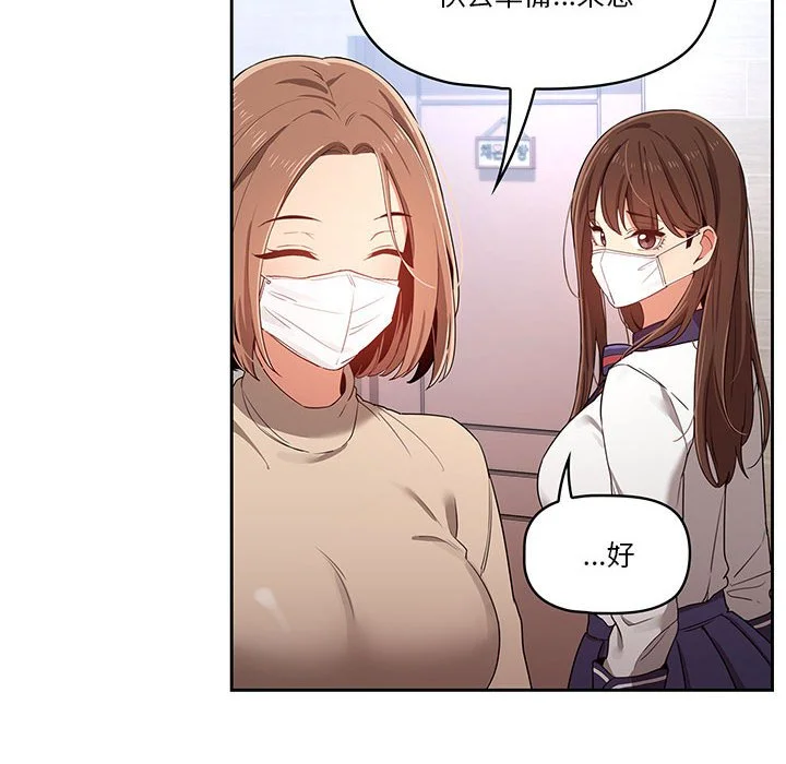 疫情期间的家教生活 第12章 第48页