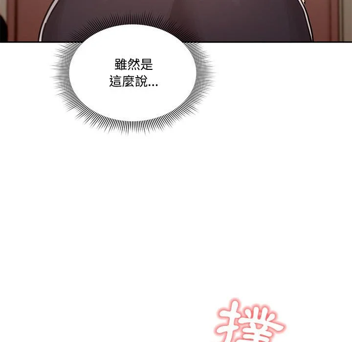 疫情期间的家教生活 第12章 第120页