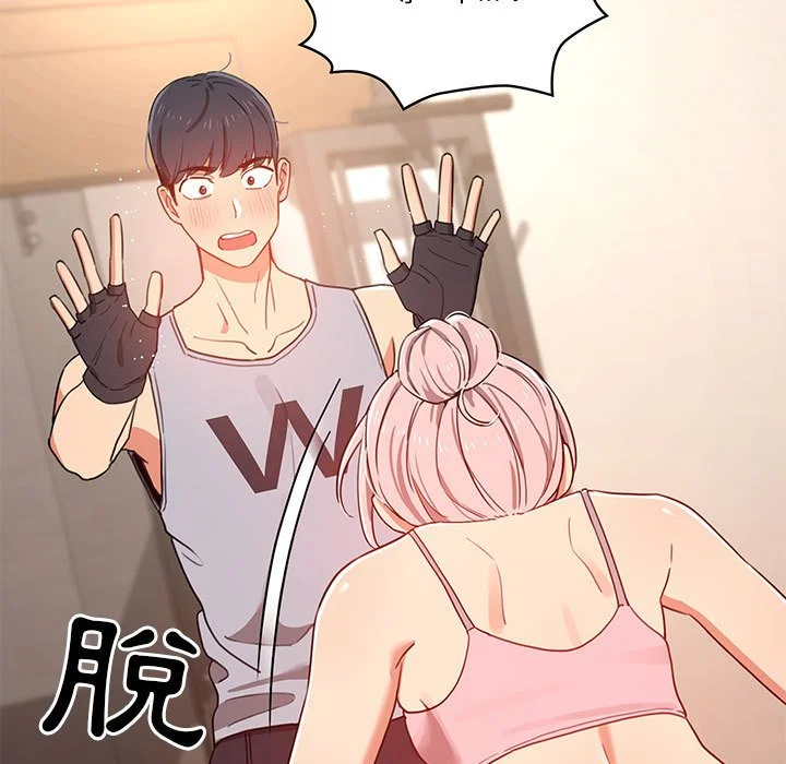 疫情期间的家教生活 第12章 第5页