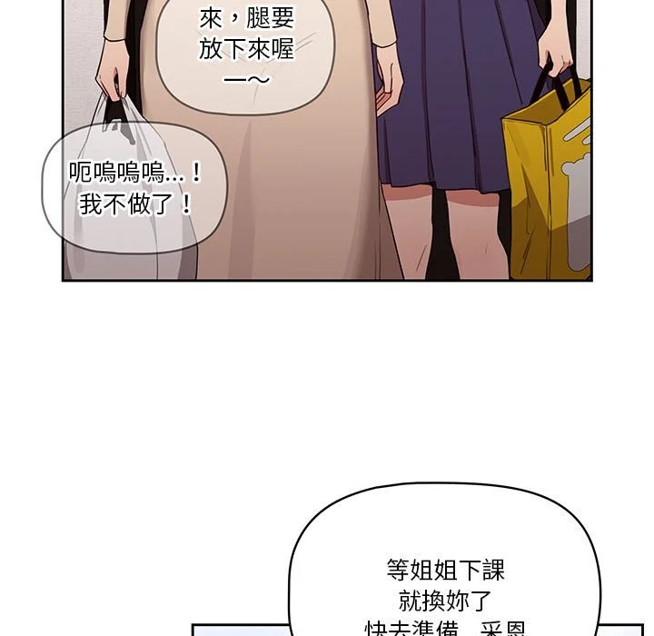 疫情期间的家教生活 第12章 第47页
