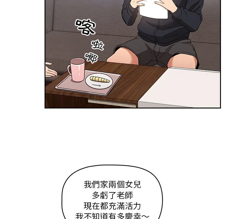 疫情期间的家教生活 第12章 第100页