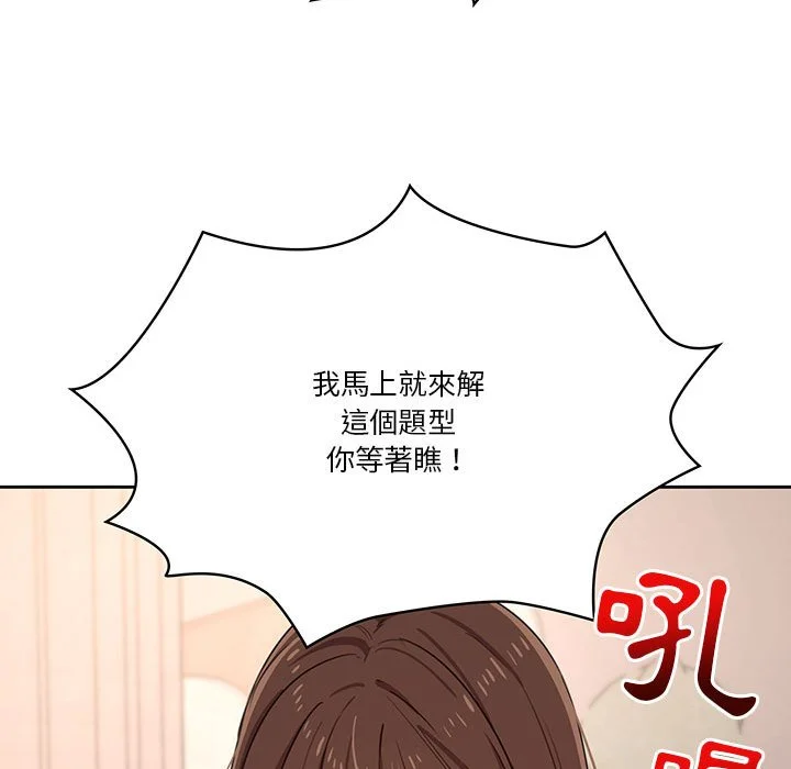 疫情期间的家教生活 第12章 第68页