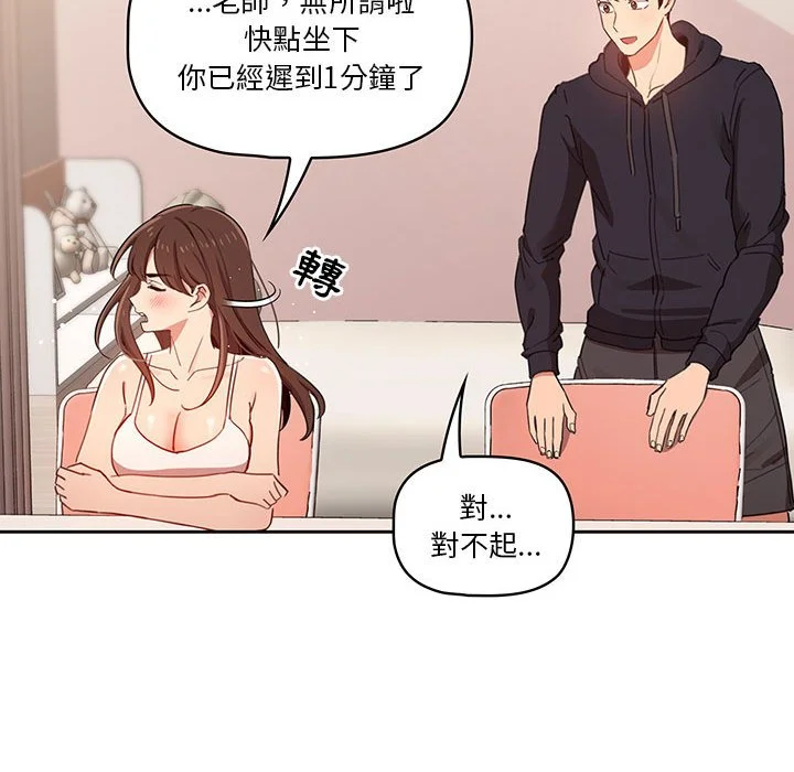 疫情期间的家教生活 第12章 第56页