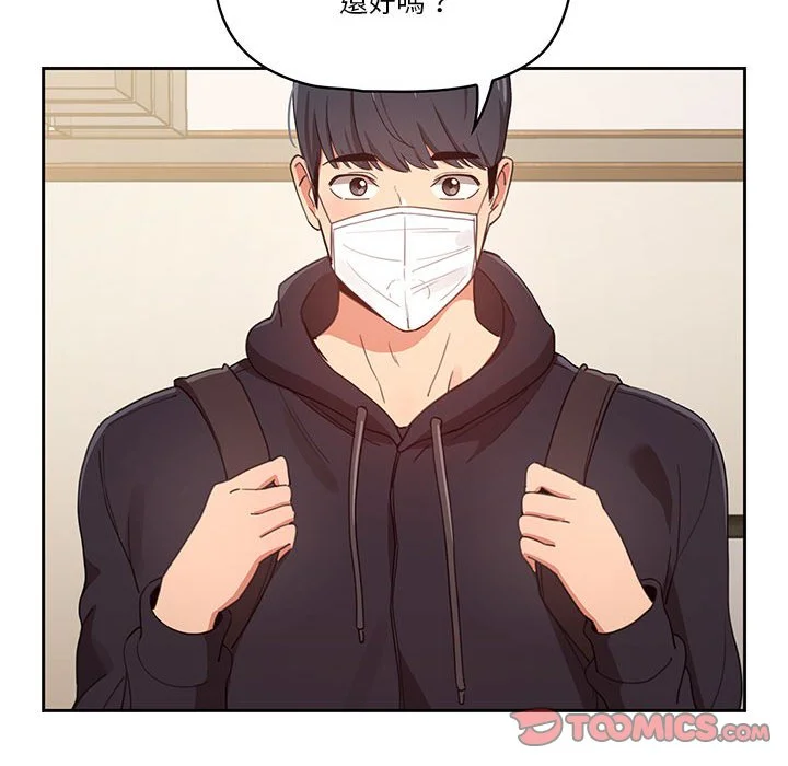 疫情期间的家教生活 第12章 第75页