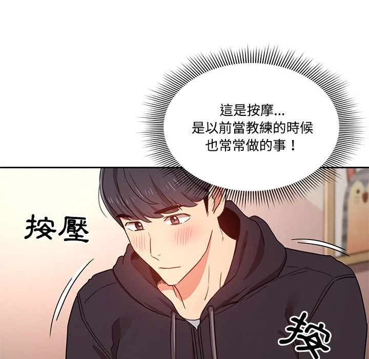 疫情期间的家教生活 第12章 第126页