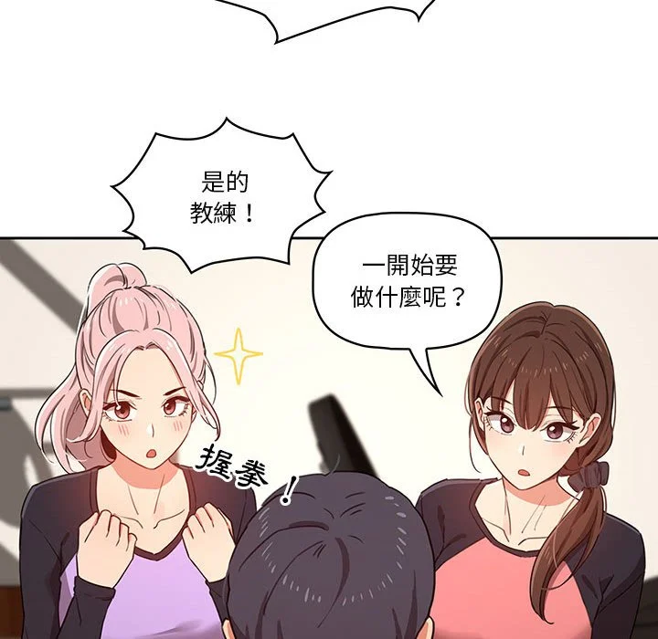 疫情期间的家教生活 第12章 第85页