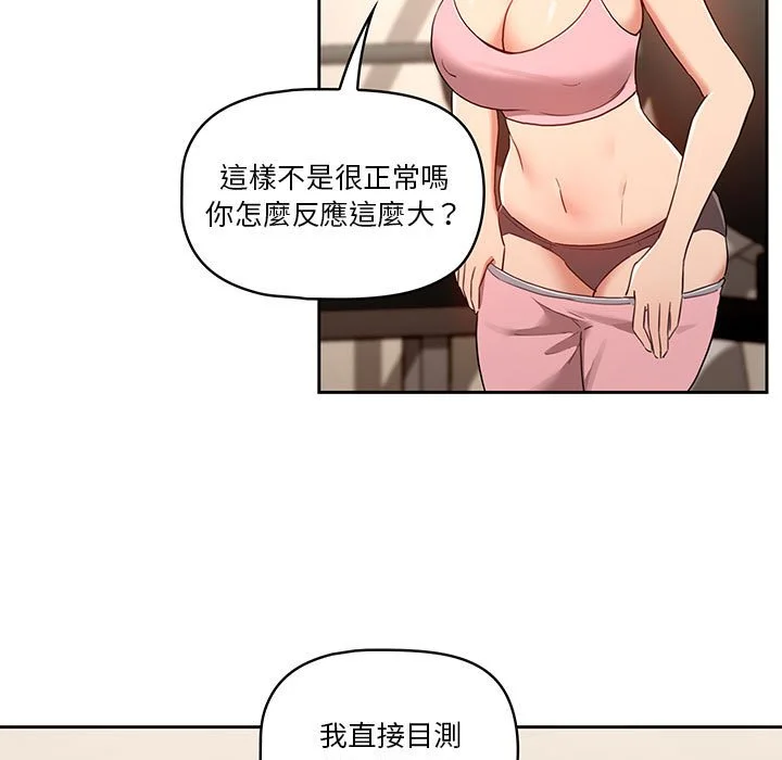 疫情期间的家教生活 第12章 第21页