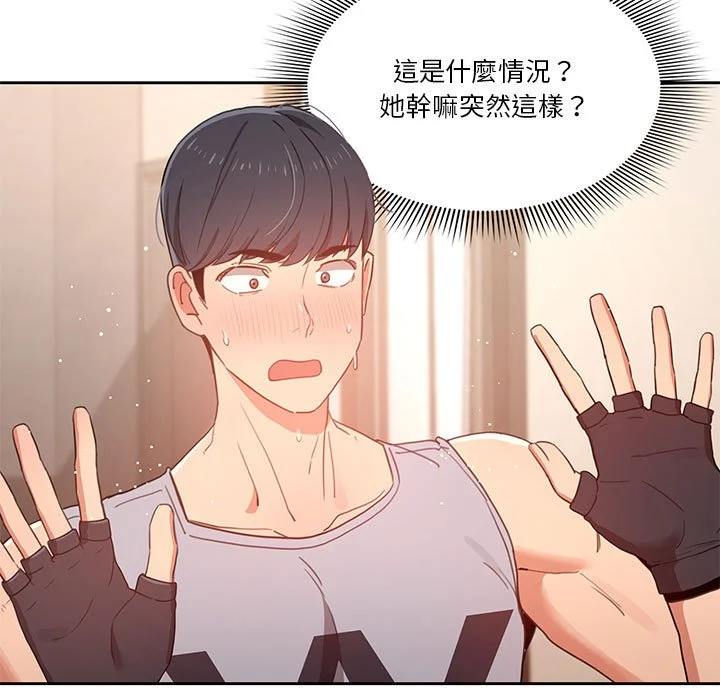 疫情期间的家教生活 第12章 第7页