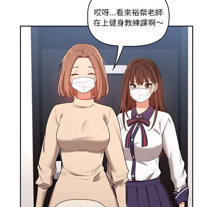 疫情期间的家教生活 第12章 第46页