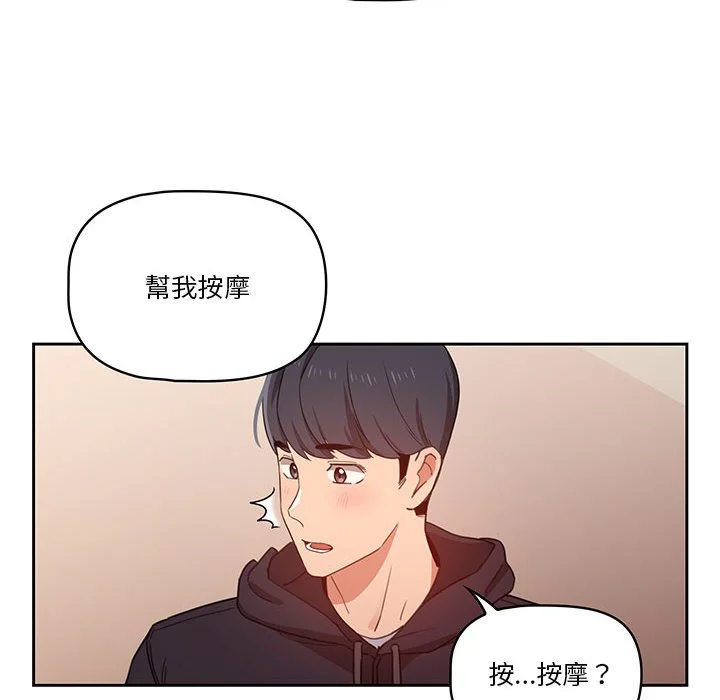 疫情期间的家教生活 第12章 第112页