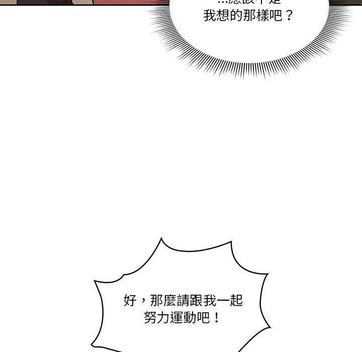 疫情期间的家教生活 第12章 第84页