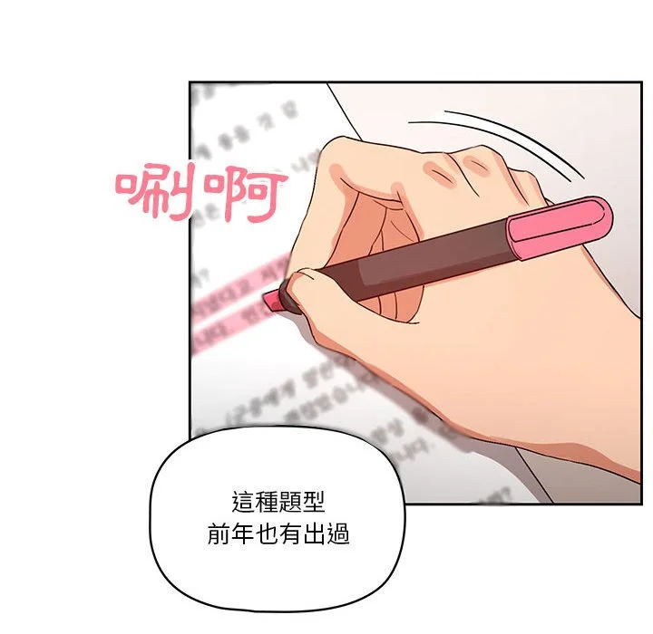 疫情期间的家教生活 第12章 第58页