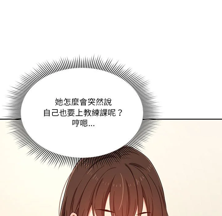 疫情期间的家教生活 第12章 第82页