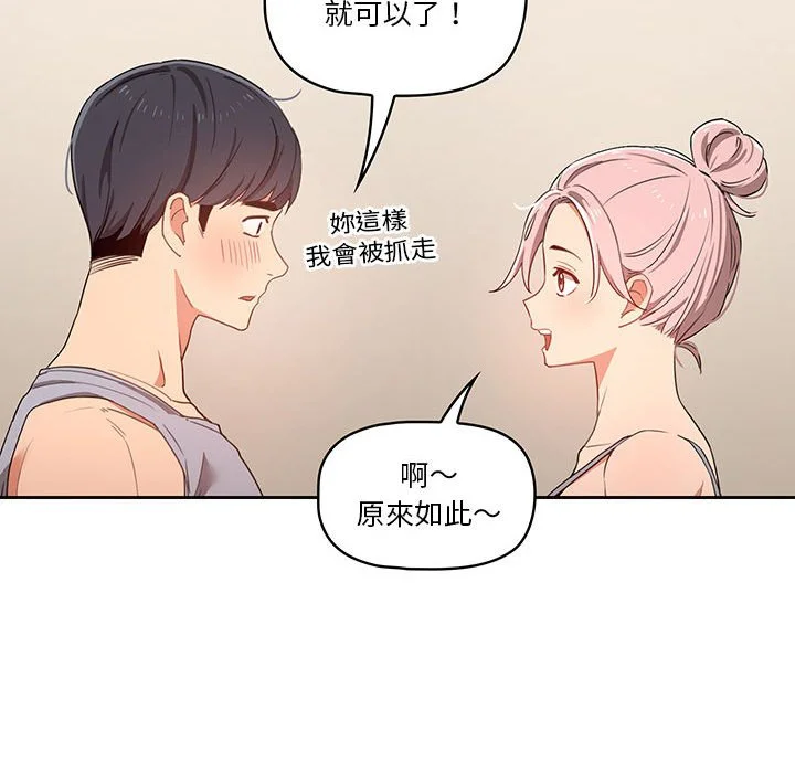 疫情期间的家教生活 第12章 第22页