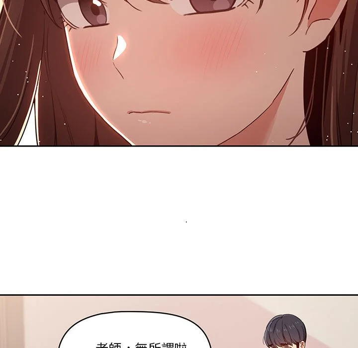疫情期间的家教生活 第12章 第55页