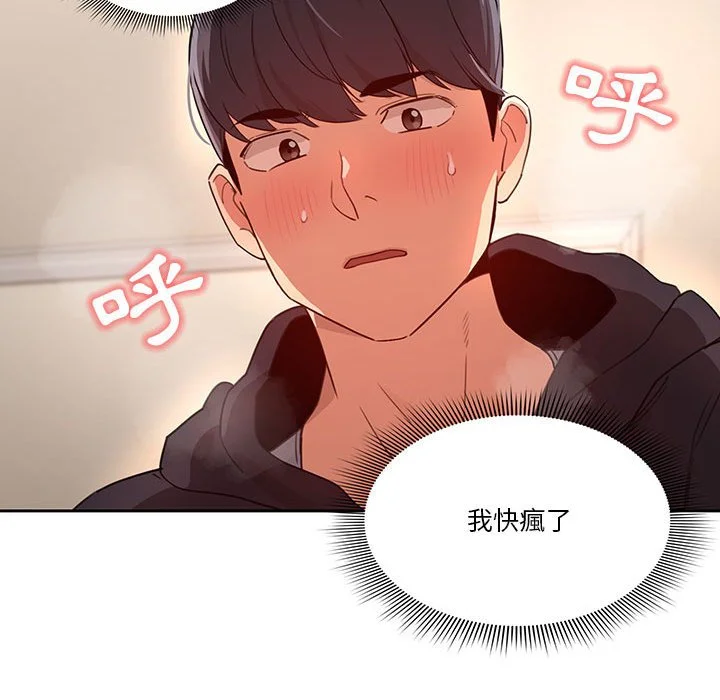 疫情期间的家教生活 第12章 第134页