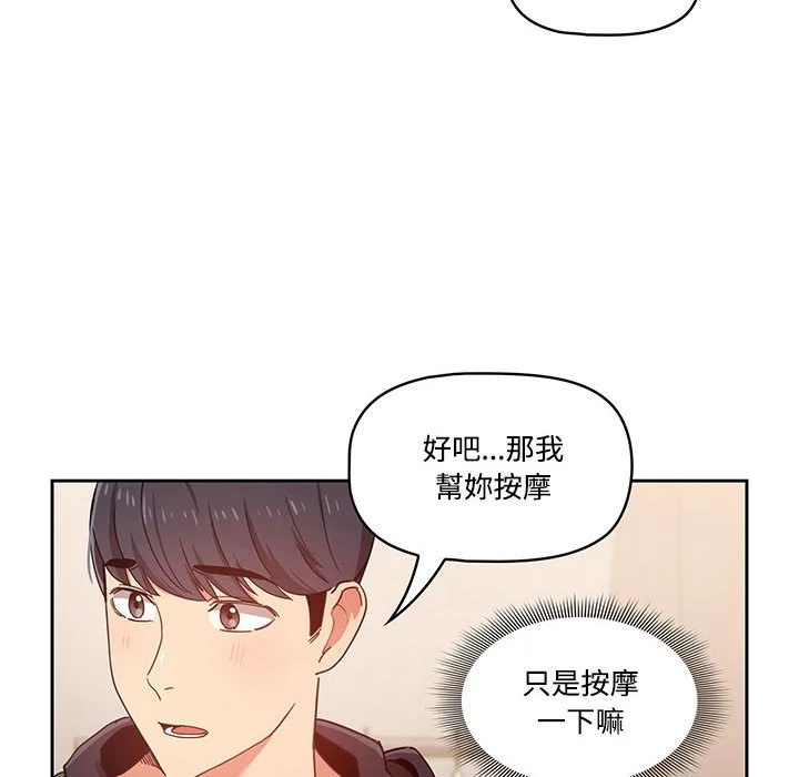 疫情期间的家教生活 第12章 第117页
