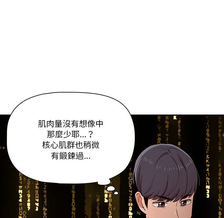 疫情期间的家教生活 第12章 第32页