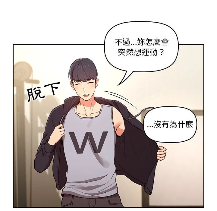疫情期间的家教生活 第12章 第81页