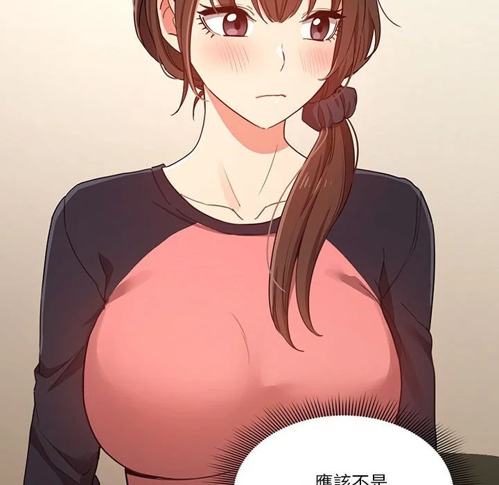 疫情期间的家教生活 第12章 第83页