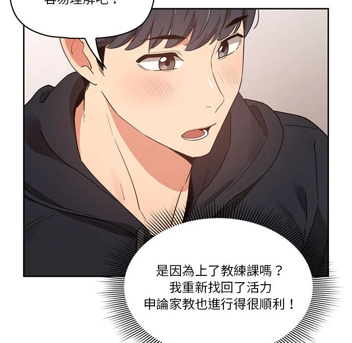 疫情期间的家教生活 第12章 第64页