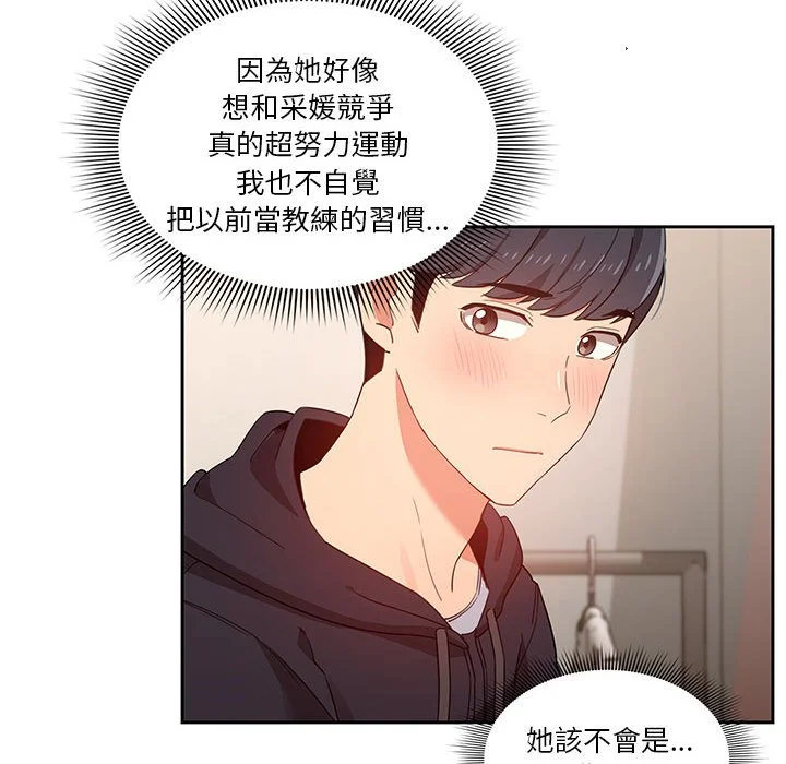 疫情期间的家教生活 第12章 第108页