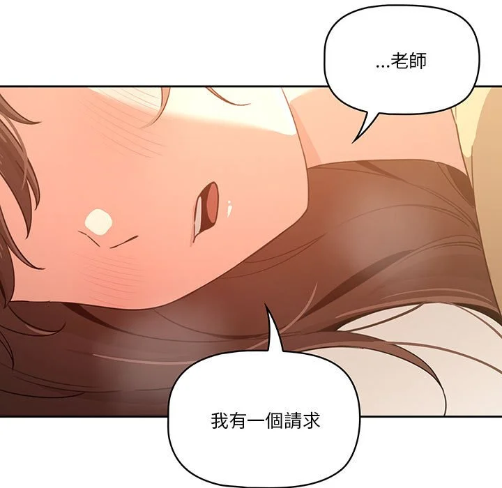 疫情期间的家教生活 第12章 第111页