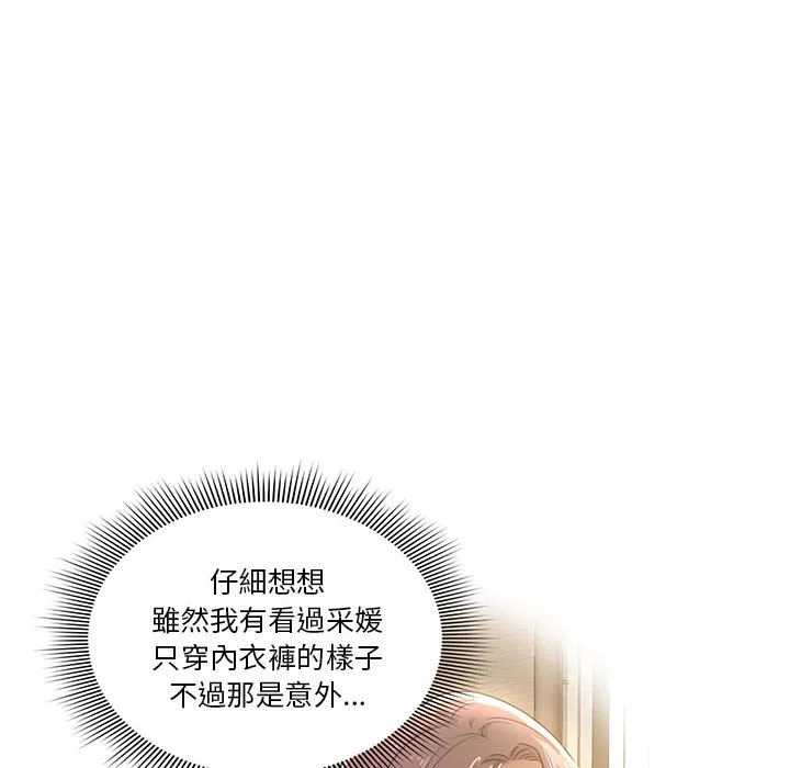疫情期间的家教生活 第12章 第14页