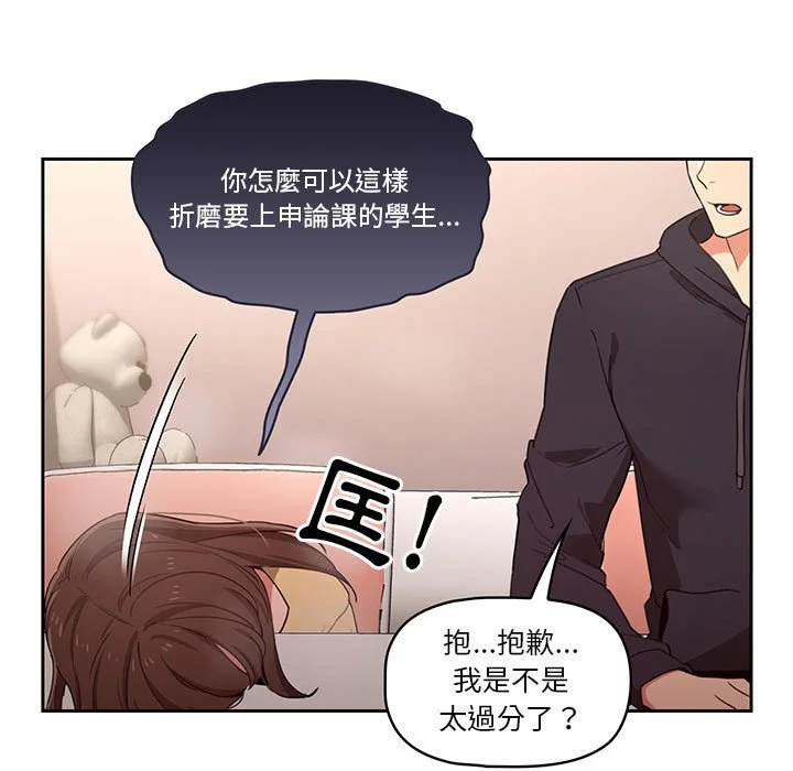 疫情期间的家教生活 第12章 第105页