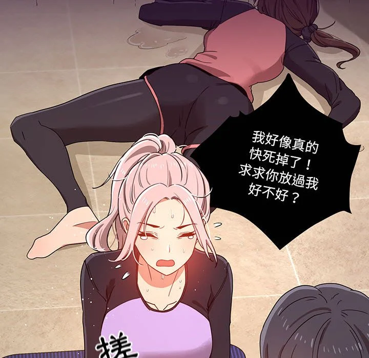 疫情期间的家教生活 第12章 第93页