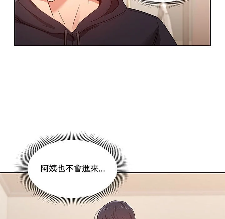 疫情期间的家教生活 第12章 第118页
