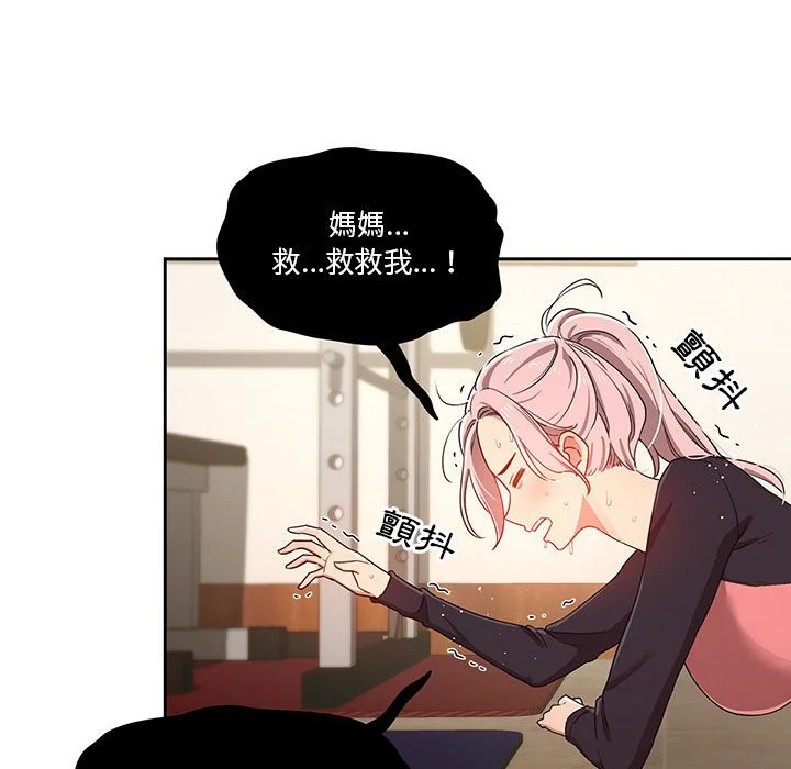 疫情期间的家教生活 第12章 第89页