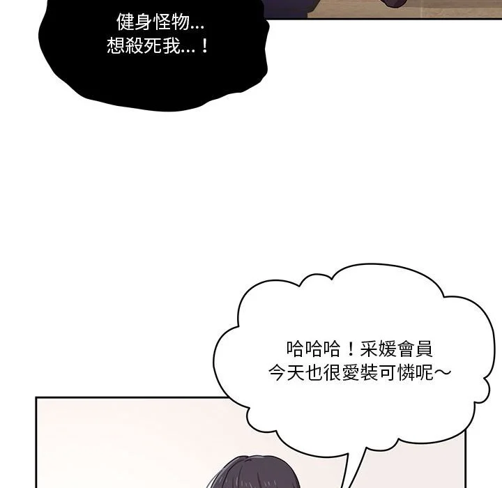 疫情期间的家教生活 第12章 第90页