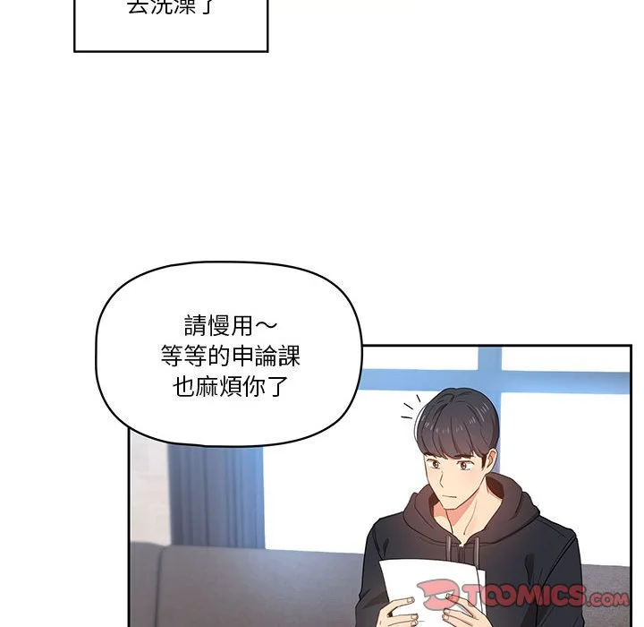 疫情期间的家教生活 第12章 第99页