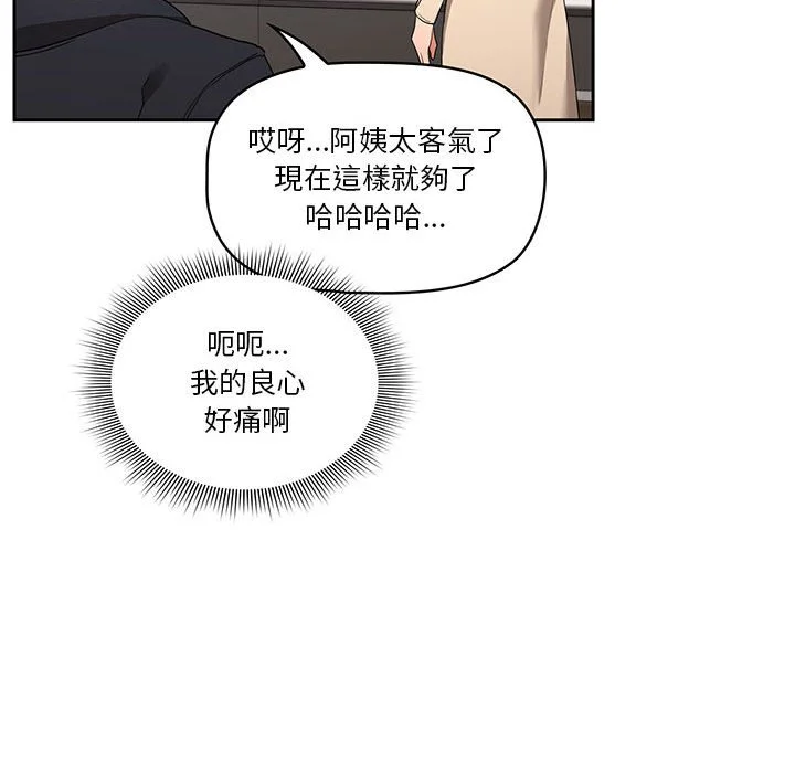 疫情期间的家教生活 第12章 第102页