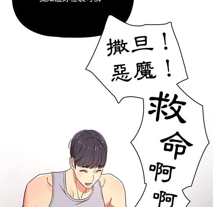疫情期间的家教生活 第12章 第42页