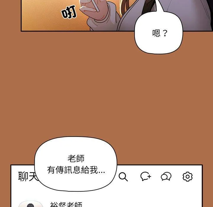 疫情期间的家教生活 第78话 第113页