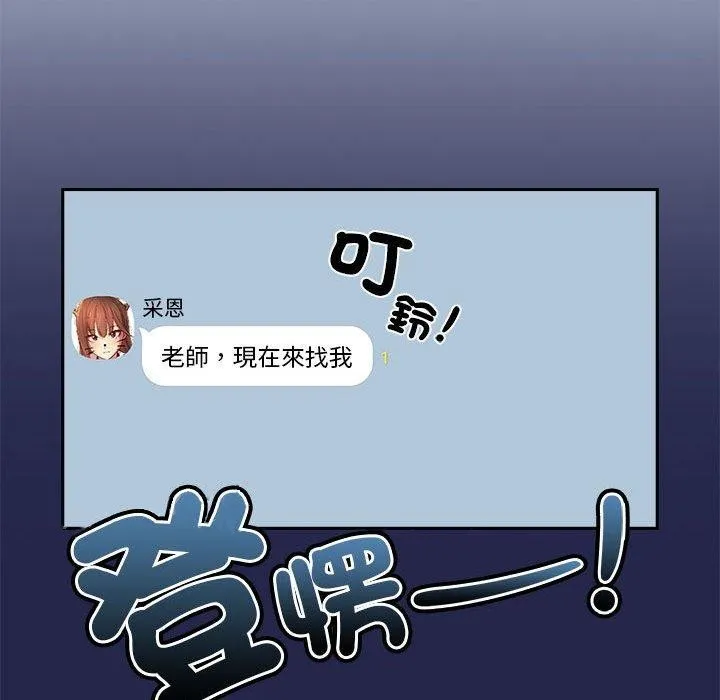 疫情期间的家教生活 第78话 第144页