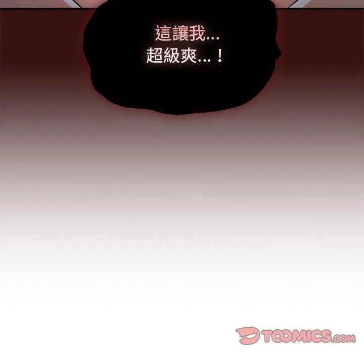 疫情期间的家教生活 第78话 第39页