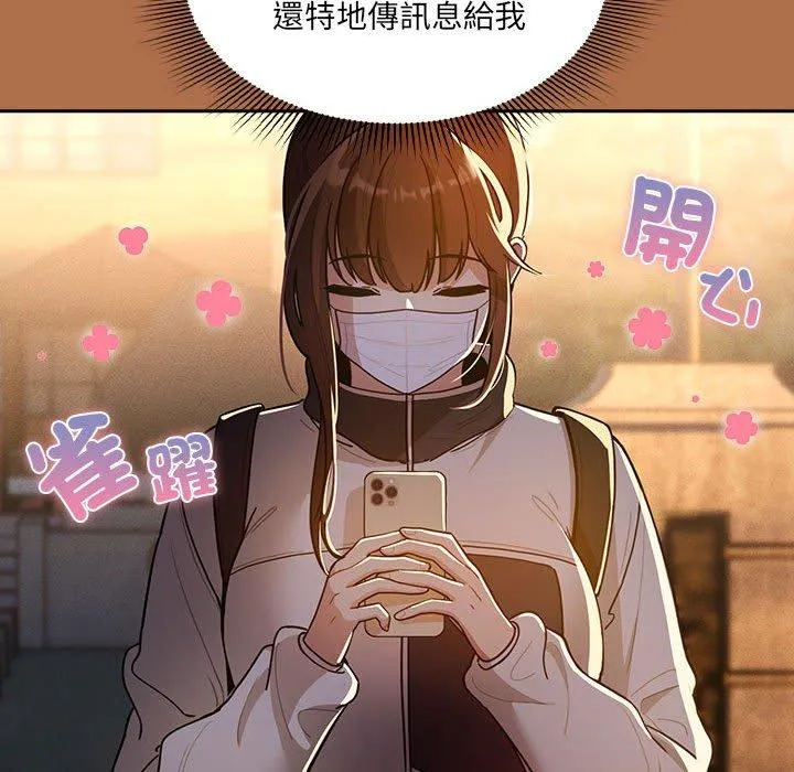疫情期间的家教生活 第78话 第124页