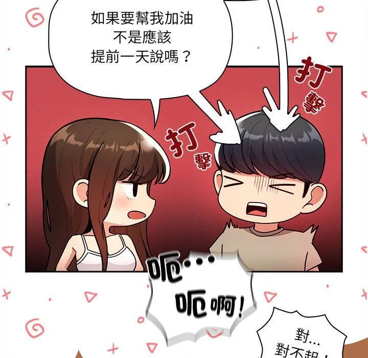 疫情期间的家教生活 第78话 第119页