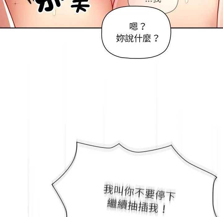 疫情期间的家教生活 第78话 第28页