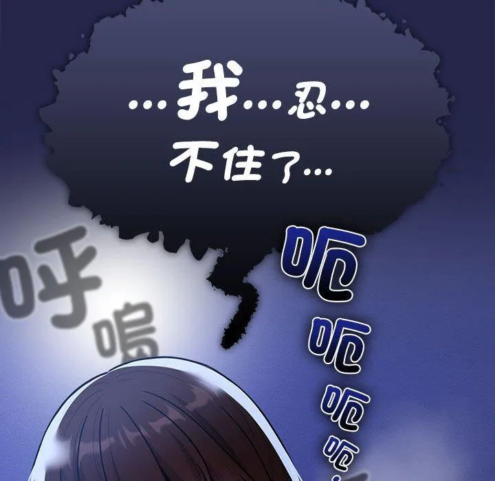 疫情期间的家教生活 第78话 第140页