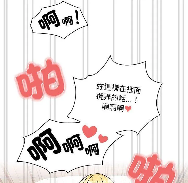 疫情期间的家教生活 第78话 第53页
