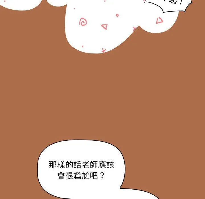 疫情期间的家教生活 第78话 第120页