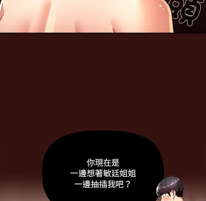 疫情期间的家教生活 第78话 第24页
