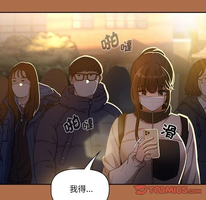 疫情期间的家教生活 第78话 第111页